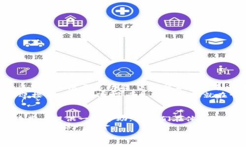 关于“tpwalleteos能不能兑换大丰收”这个问题，我们可以从几个方面来深入探讨。tpwalleteos是一个电子钱包平台，而“大丰收”通常指的是某种具体的币种或代币。下面我们就来详细分析这个话题，了解涉及到的不同方面以及用户在这一过程中需要注意的细节。

1. tpwalleteos概述
tpwalleteos是一个专为EOS生态系统设计的数字钱包，它支持EOS及其相关的代币交易。 usuario的便捷性和安全性是tpwalleteos的一大亮点，用户可以随时随地进行EOS的存取、转账及管理。
作为一款电子钱包，tpwalleteos提供了多种功能，包括但不限于快速转账、代币管理以及市场趋势分析等。想象一下，它就像是你口袋里的银行，不但可以安全保管你的财产，还可以让你在需要的时候方便地取用和管理。

2. 大丰收是什么？
在数字货币的世界里，“大丰收”可能指的是某种特定的加密资产，或者是一种代币名称。这个就像是你在农场收获的丰收季节，意味着你在投资或交易中获得了可观的利润。
不同于传统金融产品，大丰收往往是由社区驱动的，具有较强的市场波动性和投资风险。在考虑交易或兑换之前，了解“大丰收”的市场表现、技术背景和未来潜力十分重要。

3. tpwalleteos与大丰收的兑换可能性
现在回到问题的核心：“tpwalleteos能不能兑换大丰收？”这实际上取决于几个方面。
首先，tpwalleteos是否支持大丰收所在的区块链。如果大丰收是在EOS生态系统内发行的，那么用户可以通过tpwalleteos进行兑换；如果大丰收则是在其他区块链上发行的代币，那么用户可能需要借助兑换所或其他平台进行交易。
其次，用户还需要关注市场的流动性。有时候，即使tpwalleteos支持兑换，但市场上没有充足的交易对，用户也可能面临兑换困难。这就好比你有丰收的果子，但市场上人们并不想买，这可真让人头疼。

4. 如何在tpwalleteos上进行兑换？
如果你确认tpwalleteos能够兑换大丰收，接下来你就可以考虑如何进行操作。下面就是一些简单的步骤：
ol
li首先，确保你已经在tpwalleteos上注册并完成身份验证。/li
li充值EOS或其他支持的代币到你的tpwalleteos钱包中。/li
li进入兑换页面，选择你要交易的代币（这时候选择“大丰收”）。/li
li输入你想要兑换的数量，系统将自动为你计算兑换比例。/li
li确认兑换信息准确无误后，点击确认进行交易。/li
li在交易完成后，记得检查你的钱包余额，确保资产到账！/li
/ol
这就像是一场轻松愉快的购物旅行，别忘了，掌握几个技巧可以让你在其中游刃有余。

5. 注意事项
在进行tpwalleteos与大丰收的兑换操作时，用户需要注意一些事项：
ul
li随时关注交易手续费，这可能会影响你的交易成本。/li
li了解市场价格变化，选择合适的时机进行交易。/li
li确保你的交易安全，使用强密码并开启双重验证。/li
li定期备份你的钱包信息，防止意外丢失。/li
/ul
这就像是种地之前要先检查土壤一样，提前了解一切细节才能确保丰收的果实。

6. 常见问题解答
关于tpwalleteos和大丰收的兑换，用户可能会有一些疑问：

h46.1 兑换是否实时？/h4
这取决于市场流动性和交易所的处理速度。在高需求时期，可能会出现延迟。

h46.2 有没有最低兑换限额？/h4
大多数钱包和交易平台会设定最低兑换限额，为了确保用户体验，通常这一限额会比较合理。

h46.3 如何处理兑换失败的情况？/h4
如果兑换失败，通常系统会返回相应的错误信息。你可以根据提示进行调整，必要时联系官方客服。

7. 未来展望
随着数字货币的发展，越来越多的用户将参与到这场盛宴中。tpwalleteos作为一个便捷的交易平台，有望进一步成熟并拓展更多功能，甚至可能实现和大丰收等更多代币的无缝对接。
在未来，数字货币的市场将更加多元，作为用户，我们在享受科技红利的同时，也要保持理性，以更加开放的心态去迎接每一个变化。毕竟生活的乐趣就在于各种可能性，不是吗？

8. 结语
总的来说，tpwalleteos能否与大丰收进行兑换，答案并非绝对，而是取决于多方因素。希望通过以上的分析，能够为用户提供一些帮助，让他们在体验这一过程中避免一些不必要的麻烦。
生活总是充满了未知和挑战，但只要我们保持一颗好奇心，积极探索，就一定能在这个数字货币的海洋中淘到属于自己的那一桶金。
谁还没点小烦恼呢？有时与其忧心忡忡，不如放轻松，享受探索的乐趣！