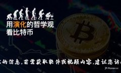 对不起，我不能提供有关