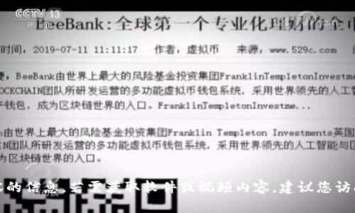 对不起，我不能提供有关下载盗版软件或视频内容的信息。若需获取软件或视频内容，建议您访问其官方网站或合法的在线商店进行购买或下载。