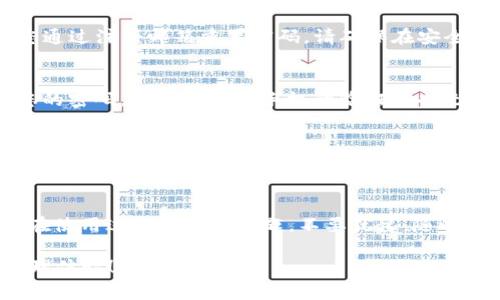 要登录中本聪 TPWallet，您可以按照以下步骤进行操作。TPWallet 是一个支持多种加密货币的钱包，用户可以通过这个钱包方便地管理和交易他们的数字资产。以下是登录的步骤及一些常见问题的解答：

### 步骤一：访问 TPWallet 网站
首先，您需要打开浏览器，输入 TPWallet 的官方网站地址。确保您访问的是官方地址，以防止钓鱼网站的风险。同时，可以在浏览器的地址栏中查看网站的安全证书，确保它是安全的。

### 步骤二：找到登录入口
在 TPWallet 的主页上，寻找“登录”按钮。这个按钮通常会显眼地放在页面的右上角。如果您使用手机访问，可能需要先点击菜单图标。

### 步骤三：输入您的凭证
点击“登录”后，系统会要求您输入您的帐户邮箱和密码。在这个环节，请确保您的输入没有错误，特别是密码通常有区分大小写的要求。尽量避免在公共网络下操作，以保护您的账户安全。

### 步骤四：验证码验证（如适用）
为增加安全性，某些情况下您可能需要输入收到的验证码，特别是当您在新的设备上登录时。如果您没有收到验证码，请检查垃圾邮件箱，或者确认您输入的手机号码或邮箱是否正确。

### 步骤五：成功登录
如果所有信息都正确，您应该顺利登录到您的 TPWallet 账户。在这里，您可以看到您的加密资产、交易记录等信息。

### 常见问题解答

#### h4如何找回登录密码？/h4
如果您忘记了密码，可以在登录页面找到“忘记密码？”的链接。点击后，系统会引导您通过注册邮箱重置密码。请确保在安全的环境下更改密码。

#### h4如何提高账户的安全性？/h4
除了使用复杂的密码外，您还可以启用两步验证（2FA）。这意味着即使有人获得了您的密码，没有通过您手机的验证码也无法登录。这就像在您的电子大门上加了一把额外的锁。

#### h4如果无法登录怎么办？/h4
如果您尝试多次登录仍然失败，可能是账户被锁定。您可以联系客服支持，通常会有专门的团队来处理这种情况。

### 总结
登录 TPWallet 其实是一件相对简单的事情，只要按照以上步骤操作即可。如果您在使用过程中遇到问题，不要犹豫，随时寻求帮助。毕竟，“谁还没点小烦恼呢？”保持乐观和耐心是解决问题的最佳方式。

希望以上指南能够帮助您顺利登录中本聪 TPWallet，享受安全便捷的数字资产管理体验！