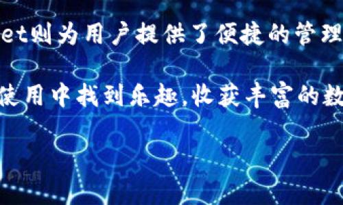 在TPWallet中进行TRX交易的来源涉及多个方面。TRX（Tronix）是波场（Tron）网络的原生加密货币，而TPWallet是一种多链钱包，支持多种数字资产的管理和交易。在开始之前，让我们一起了解一下TRX的来源及其在TPWallet中的使用。

什么是TRX？
TRX即Tronix，是波场网络的基础代币，专为支持波场的去中心化应用（DApps）而创建。波场是一个基于区块链的网络，旨在实现数据的去中心化存储和分享。TRX不仅是用于交易的工具，还是支持网络上各种服务和应用的重要基础。

TRX的来源解析
TRX的来源可以通过多个渠道获取，以下是几种主要方式：

h41. 交易所购买/h4
最直接的方法就是通过加密货币交易所购买TRX。在各大知名交易所如 Binance、Huobi、OKEx等，你可以用法币或其他数字货币兑换TRX。这就像在超市里挑选水果，你可以根据口味和需求来选择不同的币种。

h42. 挖矿/h4
虽然TRX本身不支持直接挖矿，但是波场网络上有其他代币可以通过挖矿获得。在某些情况下，持有其他代币可以获得TRX作为奖励。这种方式就像“种树得果子”，只要你用心去耕耘，就一定能收获。

h43. 分红和奖励/h4
在波场生态中，一些DApp可能会通过分红的方式奖励持有TRX的用户。例如，某些游戏或投资项目会根据用户的持币量给予相应的TRX奖励，就像是“忠诚客户”返还计划，让你在玩乐中不知不觉地获得收益。

h44. 朋友赠送/h4
当然啦，如果你有朋友已经拥有TRX，他们也可以选择赠送给你。这种方式就像是朋友之间互相帮助，分享快乐，不论是用TRX还是其他的东西，都会让彼此的关系更加紧密。

TRX在TPWallet中的使用
获取TRX后，你可以将其存储在TPWallet中，进行管理和交易。TPWallet支持简单易用的界面，使用户可以方便地查看账户余额、进行转账和参与各种区块链活动。

h41. 管理资产/h4
在TPWallet中，你可以轻松管理所有数字资产，包括TRX。你可以查看当前的余额、交易历史及相关信息，这就像是在一个银行账户里查看你的资金状况一样清晰明了。

h42. 快速转账/h4
通过TPWallet，你可以随时随地进行TRX的转账，只需输入接收方地址和转账金额，轻轻一按，就能完成交易。这个过程就像是“滴滴打车”，一键呼叫，无需繁琐的手续，快捷方便。

h43. 参与 staking（抵押）/h4
TPWallet还提供了参与TRX抵押的功能，持有TRX的用户可以把他们的资产进行抵押，以获取更多的收益。这就像把钱存进银行，可以获得利息一样，简简单单就能增值。

总结
TRX的来源多种多样，无论是通过交易所购买、挖矿、分红、还是朋友赠送，用户都可以通过多种渠道获取TRX，而TPWallet则为用户提供了便捷的管理和交易体验。通过TPWallet，用户不仅能够轻松管理自己的TRX资产，还可以参与更多的区块链项目，实现资产的增值。

所以，谁还没点小烦恼呢？在数字货币的世界里，保持冷静、谨慎投资，总会有意想不到的收获。希望你能在TPWallet的使用中找到乐趣，收获丰富的数字资产。

希望这个介绍能够帮到你！如果你还有其他问题，随时欢迎提问。