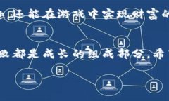 在TPWallet里面玩游戏是一种