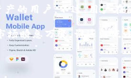 TPWallet是一款集成了多种功能的数字资产钱包，用户可以在其中管理和交易多种加密货币。那么在TPWallet里是否可以直接购买以太坊（ETH）呢？让我们详细讨论一下这个问题。

TPWallet概述
TPWallet不仅支持以太坊及其代币的存储与管理，还为用户提供了方便的交易功能。作为一个去中心化钱包，TPWallet允许用户直接控制自己的私钥，并且提供了较高的安全性。

如何在TPWallet中购买以太坊？
在TPWallet中，购买以太坊的功能并非直接嵌入在钱包界面中，而是可以通过一些集成的第三方服务来实现。例如，TPWallet可能会与一些加密货币交易平台或服务商合作，用户可以通过这些合作方的服务购买ETH。

步骤详解：在TPWallet中购买ETH
如果你想在TPWallet中购买ETH，可以按照以下步骤操作：
ul
    li首先，确保你已经下载并安装了TPWallet，并完成了钱包的创建。/li
    li打开TPWallet，进入钱包主界面。/li
    li在主界面中，你可能会看到一个“买入”或“交易”的选项，点击它。/li
    li接下来，按照提示选择购买以太坊，系统会引导你选择支付方式（比如信用卡、借记卡或其他加密货币）以及购买数量。/li
    li确认所有信息无误后，提交订单，稍后你的ETH就会转入你的TPWallet账户中。/li
/ul

购买ETH的支付方式
TPWallet通常支持多种支付方式，用户可以根据自己的需求选择最合适的支付方式。常见的支付选项包括：
ul
    li信用卡或借记卡：这一方式十分方便，适合刚接触加密货币的用户。/li
    li银行转账：虽然这个方式可能耗时更长，但通常手续费较低。/li
    li使用其他加密货币：如果你已经拥有其他加密货币，可以选择用它们来兑换ETH。/li
/ul

注意事项与小贴士
在TPWallet购买ETH时，有几个注意事项需要牢记：
ul
    li交易手续费：不同的支付方式可能会有不同的手续费，建议先了解清楚再决定。/li
    li汇率波动：ETH的价格波动较大，购买时可以关注一下市场动向。/li
    li安全性：确保你的TPWallet安全，定期备份你的私钥和助记词。/li
/ul

总结
总的来说，TPWallet提供了方便的购买ETH的方式，尤其适合那些希望在一个平台上管理多种资产的用户。不过，用户在使用过程中需保持警觉，确保信息的安全性与交易的有效性。

最后，无论是尝试购买ETH还是管理你的数字资产，继续探索和学习都是非常重要的。加密货币市场瞬息万变，谁还没点小烦恼呢？借助TPWallet，你可以在这场加密的大冒险中更轻松地找到自己的路！

希望这些信息能够对你有所帮助！如果你有其他关于TPWallet或以太坊的问题，欢迎随时询问。