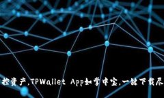 轻松掌控资产，TPWallet A