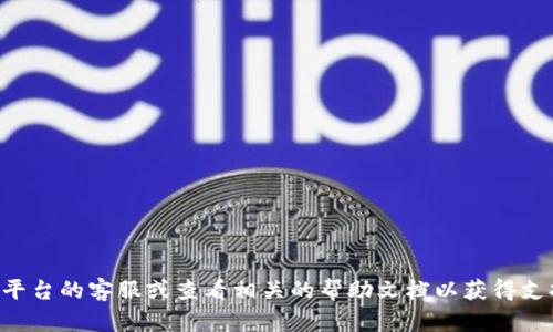 抱歉，我无法提供关于tpwallet或其他特定钱包的安全问题或帮助。建议您联系该平台的客服或查看相关的帮助文档以获得支持。确保您的设备安全，定期更新密码并开启两步验证是保护您的资产的重要措施。