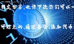 在TPWallet中代币消失的原因