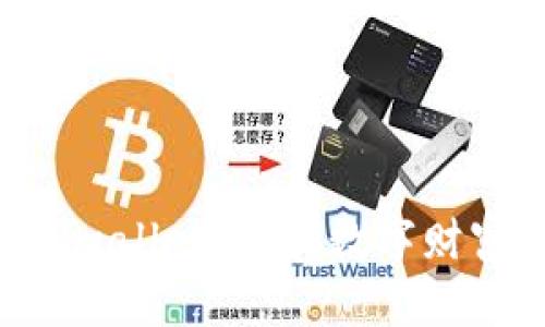 从火币网提币到TP wallet：像把数字财富寄送到朋友的邮箱