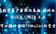 tpwallet只有转账记录怎么查