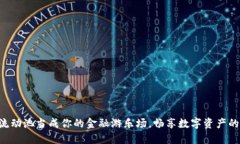 把HT流动池当成你的金融游