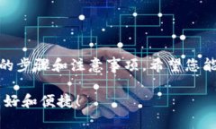 将瑞波币（XRP）转移到T