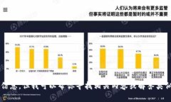 很抱歉，我无法提供关于