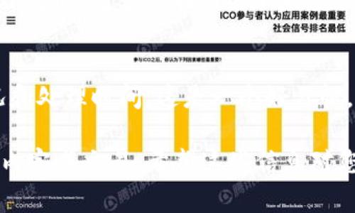 在TPWallet中进行卖币换BNB的时间通常取决于多个因素，包括网络拥堵程度、交易所的处理速度以及您所使用的具体区块链网络。不过，通常情况下，交易的处理时间可以在几分钟到数小时之间。

以下是一些影响交易时间的因素：

网络拥堵程度
当区块链网络处于高峰期时，交易的确认时间可能会延长。例如，以太坊网络在DeFi项目火热时常常会出现拥堵。这种情况下，交易可能需要更长的时间才能被矿工打包。

交易手续费
交易手续费也是影响交易确认时间的一个重要因素。在TPWallet中，您可以选择支付更高的手续费以加快交易速度。如果您愿意支付较高的费用，您的交易可能会得到优先处理。

TPWallet的处理速度
每个钱包或交易所的处理速度可能略有不同。对于TPWallet，通常会在几分钟内处理完成，尤其是在网络不太繁忙的时候。但在特殊情况下，可能会有延迟。

如何查看交易状态
您可以通过区块链浏览器来查看交易状态。输入您的交易哈希值可以查看确认情况和处理时间。这是一个好习惯，可以帮助您随时掌握交易进度。

总的来说，卖币换BNB的时间取决于多种因素，但如果一切顺利，您应该能在短时间内完成交易。希望这些信息对您有所帮助！