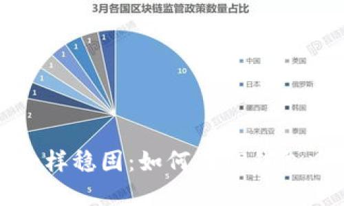 像一棵大树一样稳固：如何在TP钱包中创建冷钱包