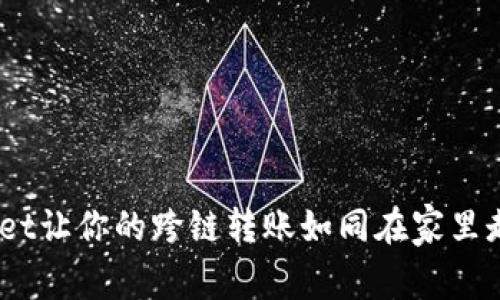 无缝转账：tpwallet让你的跨链转账如同在家里走廊溜滑梯般简单