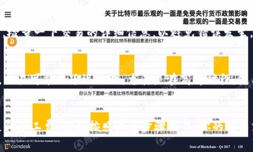 关于TPWallet在进行HT（Huobi Token）交易时需要的矿工费问题，这里可以为你提供一些相关的帮助和指导。

### 什么是TPWallet？
TPWallet是一个多链数字钱包，支持多种数字货币的存储和交易。由于其用户友好界面和多功能性，越来越多的用户选择使用TPWallet来管理他们的数字资产。

### 什么是HT矿工费？
在区块链网络中，矿工费是用户在进行交易时需要支付给矿工，以激励他们处理和验证交易。HT（Huobi Token）作为火币交易所的原生代币，在进行基于以太坊的交易时，用户需要支付一定的矿工费。

### 如何处理HT的矿工费？
如果你正在使用TPWallet进行HT交易，可以按照以下步骤处理矿工费：

#### 1. 确认钱包余额
在进行任何交易之前，首先确保你的TPWallet中有足够的HT余额，以及足够的以太坊（ETH）余额用于支付矿工费。如果没有ETH，你将无法支付交易费用。

#### 2. 获取ETH
如果你发现你的ETH余额不足，你可以通过以下方式获得ETH：
ul
    li在其他交易所购买ETH，然后转移到TPWallet。/li
    li从朋友或其他用户那里获取小额ETH。/li
    li通过赚取ETH的方式，比如参与一些持币分红活动。/li
/ul

#### 3. 设置交易费用
在TPWallet进行交易时，你可以选择自定义矿工费。通常情况下，网络会根据当前的拥堵情况自动建议一个合适的矿工费，你也可以根据自己的需求调整费用。

#### 4. 完成交易
在确保有足够的HT和ETH后，你就可以顺利进行交易了。记得在提交交易之前，检查一下交易的详细信息，以避免错误发生。

### 小贴士
谁还没点小烦恼呢？在你进行交易之前，务必了解当前网络的拥堵情况。有时，交易可能会延迟处理，尤其是在高峰时段。使用一些区块链浏览器（如Etherscan）查看网络状态是个不错的主意。

### 结语
TPWallet使用HT进行交易时，矿工费是不可避免的。确保你有足够的ETH来支付矿工费，然后按照上述步骤操作，你的交易就能顺利完成。如果还有其他疑问，欢迎随时询问！