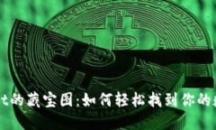 TPWallet的藏宝图：如何轻松