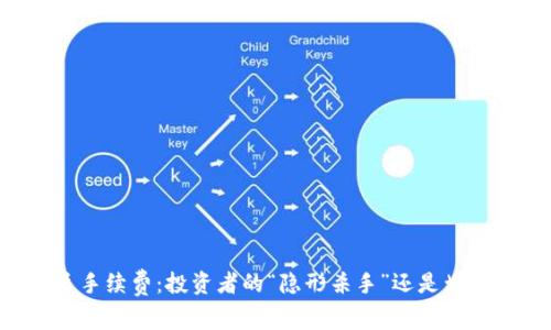 TPWallet闪兑手续费：投资者的“隐形杀手”还是划算的交易伴侣？