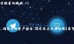 要更改 TPWallet 的主网地址