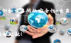 在提到tpwallet与OK交易所相