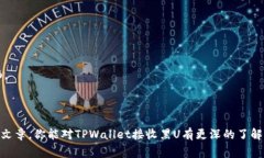 TPWallet，作为一个多链钱包