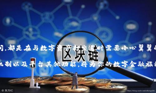 在讨论TPWallet是否可以提现之前，我们首先需要理解TPWallet的功能与特点。TPWallet是一款数字资产钱包，旨在为用户提供安全、便捷的加密资产管理服务。与传统的银行账户不同，TPWallet的提现机制是基于区块链技术的，这带来了许多独特的优势和挑战。

什么是TPWallet？

TPWallet是一种数字资产管理工具，它支持多种类型的加密货币，包括比特币、以太坊及其他ERC-20代币。这个钱包的设计理念是“以用户为中心”，使得数字资产的存储、转账和管理变得更加简单。

TPWallet的提现功能

从本质上来说，TPWallet是可以进行提现操作的，但具体的提现流程和政策会因平台规定而异。用户需要注意以下几点：

ol
    listrong确认身份：/strong在TPWallet进行提现之前，用户通常需要完成身份验证，这包括提供有效的身份证明和联系方式。/li
    listrong提现限制：/strong根据平台的规定，可能存在每日或每月的提现额度限制。这是为了防止洗钱和欺诈活动。/li
    listrong提现手续费：/strong虽然TPWallet提供了提现服务，但通常会收取一定的手续费。用户在进行提现之前，最好查看相关费用。/li
    listrong处理时间：/strong提现并不总是即时到账。根据区块链网络的拥堵情况，提现可能需要一定的处理时间。/li
/ol

TPWallet提现的具体操作步骤

如果你已经确认了能够进行提现，下面介绍的是一般情况下的提现操作步骤：

ol
    listrong登录TPWallet账户：/strong首先，你需要通过应用程序或官网登录到你的TPWallet账户。/li
    listrong选择提现选项：/strong在账户界面，找到“提现”或“转账”选项，通常会在资金管理或资产管理的栏目下。/li
    listrong输入提现信息：/strong选择你希望提现的资产类型，输入提现金额，并填写收款地址（确保收款地址输入正确，以免损失资金）。/li
    listrong确认交易：/strong在确认所有信息无误后，提交提现申请，并根据需要进行身份验证。/li
    listrong耐心等待处理：/strong最后一步是耐心等待提现的处理结果，通常会收到相关的通知。/li
/ol

常见问题与解答

在使用TPWallet进行提现时，用户可能会遇到一些常见问题:

h4提现申请被拒绝怎么办？/h4
如果你的提现申请被拒绝，首先请检查身份是否验证成功，提现金额和地址是否正确。若有疑问，可以联系TPWallet的客服团队寻求解答。

h4提现时间过长怎么办？/h4
如果觉得提现时间过长，建议你查看区块链的网络状态，可能是由于网络拥堵影响了资金的转移速度。

h4如何确保提现的安全性？/h4
确保提现安全的最佳途径是使用强密码、启用双重验证，并定期检查你的账户活动。

结语：数字资产的灵活掌控

总的来说，TPWallet具备了便利的提现功能，但用户仍需谨慎操作。从身份验证到手续费，再到提现的处理时间，都是在与数字资产打交道时需要小心翼翼的问题。谁还没点小烦恼呢？在这个不断变化的数字世界里，掌握这些知识将帮助你更好地管理自己的资产。

在未来，你可能会考虑使用TPWallet进行更复杂的金融操作，例如投资和交易数字资产。因此，充分了解提现机制以及平台其他功能，将为你的数字金融旅程铺平道路。

希望以上详细信息能够帮助你更好地理解TPWallet的提现功能，让你的数字资产管理之旅更加顺畅、无忧。