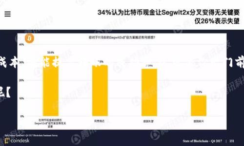 在选择将 TP Wallet 中的资产转账到交易所时，选择正确的网络非常重要。这会影响交易的速度、费用和最终的成功率。以下是一些选择网络时需要考虑的因素，以及推荐的操作网络。

了解 TP Wallet 支持的网络
TP Wallet 支持多种区块链网络，例如以太坊（Ethereum）、波场（TRON）、币安智能链（BSC）等。每种网络都有其特点，适合不同的资产和用途。在转账时，首先要确认你的资产在哪个网络上，以保证顺利转账。

转账到交易所：选择合适的网络
在转账的过程中，选择一个合适的网络是至关重要的。不仅关系到资金的转移速度，还会影响所需的手续费，甚至会影响最后转账的成功率。以下是一些建议：

ul
    listrong以太坊网络（Ethereum）/strong：如果你要转账的代币是基于以太坊的 ERC-20 类型，选择以太坊网络是最合适的。虽然手续费相对较高，但网络的稳定性和安全性是其最大优势。/li
    listrong币安智能链（BSC）/strong：对于很多用户来说，BSC 是一个成本较低且交易速度相对较快的选择。如果你的资产基于 BEP-20 标准，BSC 是理想的转账网络。/li
    listrong波场网络（TRON）/strong：如果你的资产是在波场平台上，且交易所也支持波场网络，转账将会极其迅速且费用较低。它在用户中越来越受欢迎，尤其是在进行小额转账时。/li
/ul

手续费的影响
在选择网络时，手续费是绝对不能忽视的因素。在以太坊网络，手续费可能会因为网络拥堵而大幅上涨，而其他网络如 BSC 或 TRON，通常会有相对较低且稳定的手续费。所以每次转账前，建议查看一下各个网络的当前手续费情况，选择一个性价比高的网络进行转账。

确认交易所支持的网络
并非所有交易所都支持所有网络。你需要确认目标交易所支持你选择的网络，以避免因网络不匹配而导致的资金丢失。通常情况下，交易所的网站上会列出支持的存款网络，你可以提前核实一下。

转账步骤详解
转账操作其实并不是一件复杂的事情，通常只需遵循几个简单的步骤：
ol
    li打开 TP Wallet 应用，找到你想要转账的资产。/li
    li点击转账，选择合适的转账网络（确认交易所支持的网络）。/li
    li输入目标交易所提供的地址，并确保其无误。/li
    li输入转账的金额，确认相关手续费。/li
    li确认所有信息无误后，提交交易请求，等待区块链确认交易。/li
/ol

注意事项
在转账过程中，有几个注意事项可以帮助确保顺利转账：
ul
    li确保输入的地址完全正确，一旦发送出去就无法追回。/li
    li核实手续费是否合适，避免因手续费不足导致转账失败。/li
    li等待区块链确认后再查看资产是否到账，耐心一点是很重要的。/li
/ul

总结
总的来说，选择合适的网络转账可以避免许多不必要的麻烦。在转账前，多留意网络状况和手续费，不仅能节省成本，还能提高转账的成功率。这就像你出门前要先看看天气，不然淋个大雨可就尴尬了。

所以，当你下次需要将 TP Wallet 中的资金转入交易所时，记得先做好功课，选择最佳网络！谁还没点小烦恼呢？

关键词：TP Wallet, 转账, 网络选择, 交易所