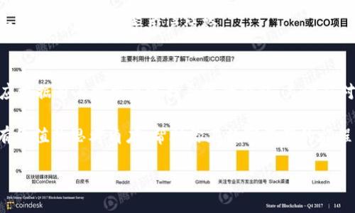 在处理数字资产和加密货币时，选择合适的钱包至关重要。TPWallet作为一个相对较新的数字钱包，虽然有其独特的优势，但同时也有一些局限性，其中之一就是不支持第三方接口。这也让不少用户在使用过程中感到困惑。那么，TPWallet为何不支持第三方？这带来了哪些影响？接下来，我们就一起深入探讨这个话题。

TPWallet的基本概念
TPWallet是一款专门为加密货币和区块链资产设计的钱包应用。它支持多种数字资产的存储、转账和管理，旨在提供安全、便捷的数字货币交易体验。类似于一个数字银行，TPWallet为用户提供了完整的资产管理功能。

为何TPWallet不支持第三方？
让我们想象一下，TPWallet就像是一栋独立且高档的住宅，住户享受着里面所有设施的安全和私密。而对于第三方的接入，就像是邀请邻居来参观、借用或者使用你的私人空间，这无疑会涉及到安全问题和隐私保护。

首先，TPWallet的设计理念强调安全性。在数字资产领域，安全始终是重中之重。开放接口可能导致潜在的安全漏洞，第三方应用的安全性和可信度参差不齐，TPWallet自然不愿意为此冒险。

其次，不支持第三方也可以帮助TPWallet保持用户体验的一致性。想象一下，当你在一家高档餐厅用餐时，服务员会精心为你推荐每一道菜，而不是让你翻阅菜单中成千上万的不相关选项。TPWallet通过专注于自身的服务，确保用户得到最佳的使用体验。

TPWallet的优缺点
在了解了TPWallet不支持第三方的原因后，我们来看看它的优缺点。

h4优点/h4
ul
    listrong安全性高：/strong由于不允许第三方接入，TPWallet能更好地控制安全环境，有效保护用户资产。/li
    listrong专注于用户体验：/strongTPWallet能够更专注于自身的功能设计和用户需求，提供更流畅的用户体验。/li
    listrong管理方便：/strong用户无需担心与第三方服务之间的兼容性问题，可以更轻松地管理自己的数字资产。/li
/ul

h4缺点/h4
ul
    listrong功能有限：/strong不支持第三方意味着用户无法使用其他应用的功能，可能会限制创新性和扩展性。/li
    listrong缺少灵活性：/strong在特定情况下，用户可能需要依赖第三方服务，但TPWallet却无法满足这一需求。/li
    listrong相对封闭：/strongTPWallet在一定程度上比较封闭，用户不能享受到生态系统中可能带来的更多便利。/li
/ul

用户如何应对TPWallet的局限性？
面对TPWallet不支持第三方的现实，用户又该如何应对呢？

h4使用官方提供的功能/h4
首先，用户可以充分利用TPWallet官方提供的所有功能。虽然可能会感到缺乏某些便利，但TPWallet的核心功能已经足够满足大部分用户的需求，如资产存储、管理和基本的交易功能。

h4考虑使用其他钱包/h4
如果你需要更灵活的选择，可以考虑使用其他支持第三方的数字钱包。例如，某些钱包在功能扩展性和第三方应用支持上具有明显优势，但同时也需要注意它们的安全性和用户评价。

h4保持警惕，关注产品更新/h4
最后，用户应保持关注，及时了解TPWallet的最新动态与更新。钱包的发展是动态的，未来TPWallet可能会增加对第三方的支持，或推出一些新功能来改善用户体验。

总结
TPWallet作为一款数字资产管理工具，不支持第三方可能带来了安全性和用户体验上的优点，但也限制了其功能的扩展性。明智的用户应根据自身需求来选择合适的钱包，灵活应对数字世界的变化，做到“游刃有余”。

在如今这个充满选择的时代，找到一个真正适合自己的数字钱包变得尤为重要。无论你是新手还是资深玩家，希望本文能为你提供一些有价值的思考角度，帮助你在数字资产的旅程中行稳致远。谁还没点小烦恼呢？让我们一起迎接这些挑战，把数字资产管理变得更加简单有趣！ 

记住，安全永远是第一位的，选择钱包时务必要谨慎，毕竟在这个数字化的时代，保护好自己的资产才是王道！