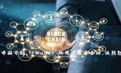 TPWallet 是一个多链数字资
