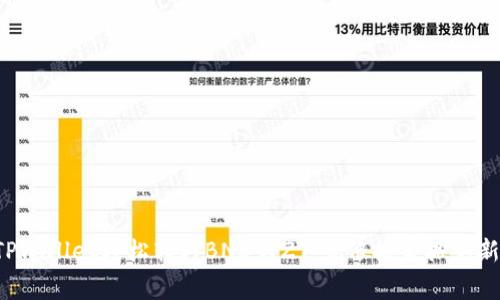 从TPWallet轻松转移BNB到ZT，就像搬家搬到新窝！