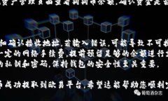 要将TP钱包中的狗狗币提取