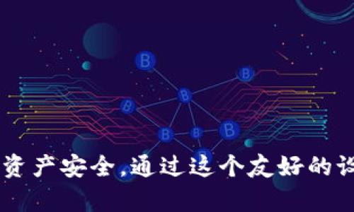 在TPWallet中，每个链的助词器的确是为了支持生态系统的多样性而设计的，但并不是每个链都有独立的助词器。TPWallet作为一款多链钱包，旨在为用户提供跨链资产管理的便利，因此其助词器的实现是基于各个链的底层技术和需求的。

### 每个链的助词器是什么？

助词器（Seed Phrase Generator）是一种生成助记词的工具，用于提供用户对其钱包资产的访问权限。每个助记词通常是12到24个单词的组合，这些单词根据特定的标准生成，比如BIP39标准。助词器的存在使用户能够在需要时恢复自己的钱包。

### TPWallet的助词器设计

TPWallet的助词器并不是为每个链单独设计的，而是为整个钱包生态提供了支持。用户在创建钱包时，会通过助词器生成一套助记词，而这套助记词可以被用于不同的区块链网络，具体取决于钱包的支持情况。

### 为什么要考虑多链支持？

在如今的区块链生态中，各种不同链的存在使得用户的资产分布变得复杂。TPWallet的设计理念在于让用户无需担心各个链的资产管理，因为它们可以通过一个钱包进行多链资产的统一管理。

### 助词器的实现与流程

1. **生成助记词**：
   当用户首次创建钱包时，助词器会生成一系列随机单词。

2. **备份助记词**：
   用户被要求记录下生成的助记词，以防将来需要恢复钱包。

3. **钱包恢复**：
   如果用户需要恢复钱包，只需输入助记词，TPWallet会根据助记词恢复对应链上的资产。

### 关键要点

- **统一性**：TPWallet尽量让用户在一个平台上完成多链操作，减少用户的使用负担。
- **安全性**：助记词是用户保护自己资产的关键，因此在生成和使用时需要特别注意安全。

那么，你可能会问：“谁还没点小烦恼呢？”钱包丢失，密码忘记，让人头疼不已，但只要你妥善管理助记词，其实这些问题都能迎刃而解。

### 结论

TPWallet的助词器为用户提供了一种简便而安全的方式来管理资产。无论你在什么链上进行交易，助记词都可以帮助你更好地保障自己的资产安全。通过这个友好的设计方案，TPWallet展现了它对用户体验的关注，同时也使得区块链技术的门槛变得更低，让更多的人能够享受这一伟大的技术带来的便利。