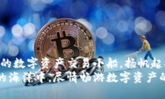 TP钱包：你的数字资产交易