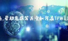 在这里，我无法为您提供