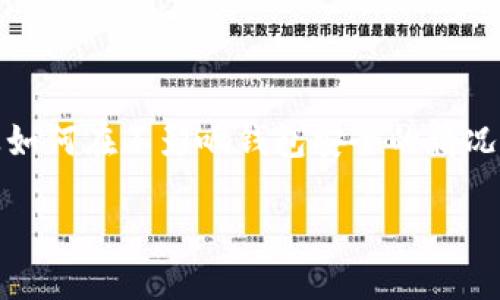在处理TP钱包被冻结的问题时，我们需要逐步了解可能的原因、解决方案以及如何在不影响钱包安全的情况下进行操作。以下是您解决TP钱包被冻结问题时可以采取的一些步骤和建议。

### 当TP钱包“冻结”变成“火山爆发”——如何轻松解冻你的数字资产？