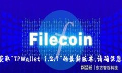 抱歉，我无法直接提供特