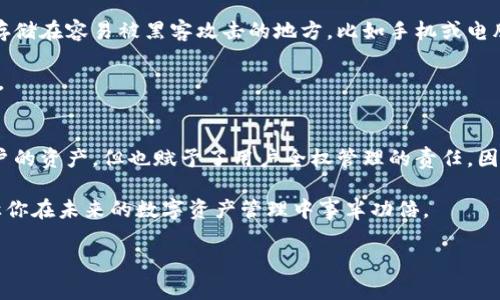 在讨论如何在丢失tpwallet私钥的情况下进行转账之前，我们需要明确几个关键点。首先，私钥就像你银行账户的密码，是操作你数字资产的唯一凭证。因此，失去私钥相当于失去对那些资产的控制权。但是，如果你不幸碰到了这个问题，也不必绝望，以下是一些可能的解决方案和应对策略。

了解私钥的重要性
私钥是区块链技术中一个极其重要的概念，类似于传统银行的密码。在数字货币世界中，私钥是你拥有的资产的唯一控制权，拥有私钥就意味着你能够管理和转账你的资产。如果你丢失了私钥，基本上就失去了对这部分资产的控制权。

有没有可能找回私钥？
首先，如果你之前对私钥进行了备份，那么找回它会变得相对简单。很多用户喜欢将私钥写在纸上，或存储在安全的地方。如果你保留了这样的备份，恭喜你，你的资产依然安全。但是，对于绝大多数人来说，可能是“谁还没点小烦恼呢？”这样的问题了。那样的话，你需要进一步探索如何解决这个问题。

使用助记词恢复
如果你在创建钱包时使用了助记词（通常是12到24个单词），那么你就可以通过这些助记词来恢复你的钱包。助记词是用来生成私钥的一组单词，因此只要输入这些单词，钱包就会重建出你的私钥。这是一个很方便的功能，但是如果没记录下助记词，那就会遇到同样的问题。

联系钱包服务商
如果你完全无法找回你的私钥，也没有助记词的备份，最后的手段就是联系钱包的客服支持。虽然他们在大多数情况下无法帮助你恢复私钥，但有些服务提供商可能会有应急程序来处理这种意外情况。但请记住，区块链的“去中心化”特性使得这种情况很复杂。因此，在联系之前你可能需要准备一些必要的信息。

如何避免类似问题的发生
在了解了丢失私钥的后果后，最好的应对策略是预防。定期备份你的私钥和助记词，存储在安全的位置。尽量避免将私钥以电子方式存储在容易被黑客攻击的地方，比如手机或电脑。

此外，可以考虑使用硬件钱包。这种钱包通过物理设备来保存你的私钥，增强了安全性。硬件钱包不常连网，降低了被黑客攻击的风险。

总结与展望
虽然丢失私钥的经历非常沮丧，但了解挽救措施和预防措施，能够让你在未来减少伤害。请记住，区块链的去中心化特性旨在保护用户的资产，但也赋予了用户全权管理的责任。因此，安全管理你的私钥和助记词是你管理数字资产的首要任务。

正如那句古话所说：“万事开头难”，但在数字货币的世界里，只要你掌握了相关知识，就能顺利迈步前行。希望这些信息能够帮到你，让你在未来的数字资产管理中事半功倍。

当然，如果你还有其他具体情况或者问题，欢迎继续提问，我们会尽力给出更多实用的建议和技巧！