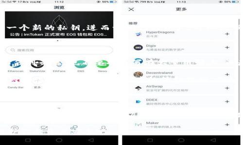 私钥和助记词虽然都是与加密货币钱包相关的重要概念，但它们并不是完全通用的。下面将详细介绍它们的区别、联系以及在 TPWallet 中如何理解这两个概念。

私钥与助记词的定义

私钥（Private Key）是一个长字符串，类似于银行账号的密码，拥有它就能完全控制与其关联的加密货币。这把“钥匙”可以解锁你的钱包，进行交易，转移资产等。但如果私钥被他人获取，你的资产也会随之失去。

助记词（Mnemonic Phrase）是一组单词，通常是12到24个英文单词，用于帮助用户记忆和恢复私钥。这组单词能够通过特定算法还原出私钥。因此，助记词可以看作是私钥的便捷记忆方式，有点像是强记密码时的“密码本”。

私钥和助记词之间的关系

助记词可以被视为私钥的代替品，用户可以通过助记词来生成和恢复私钥。因此，虽然它们在形式上有所不同，但是在逻辑上，助记词与私钥是一一对应的关系。这就好比是一个演员的台词，助记词是“剧本”，而私钥则是“演员”的表演——剧本可以让观众知道演出发生了什么，然而真正的表演才是观众能够直接看到的。

TPWallet中的使用方式

在 TPWallet 中，用户在创建新钱包时会被要求记录下助记词，这是一种安全措施。在你需要恢复钱包时，只需输入助记词，系统便会生成一个新的私钥，进而访问你的资产。可以说，助记词是你通向钱包的“护照”，没有它，就像失去了进入任何国家的钥匙，钱包将无法打开。

私钥和助记词的安全性

逻辑上，私钥应该妥善保管，不应泄露给任何人。若某人获取了你的私钥，他们便能够操作你的财产，甚至将其全部转移。因此，切勿将私钥上传到云端，也不要将其写在大量纸张上，而是做好加密处理，妥善存储。

与此同时，助记词的安全性也同样重要。助记词生成的私钥是不可逆的，如果他人获取了你的助记词，就相当于他们拥有了你的私钥。因此，对助记词也应该采取相应的保护措施，例如将其写在纸上并存放在安全的地方。

小结：私钥与助记词的使用场景

综上所述，私钥和助记词在概念和功能上是相互关联的，但并非完全相同。在使用 TPWallet 等加密钱包时，用户应该恰当地理解和使用它们。设置完助记词后，切勿随意泄露，它是打开资产大门的珍贵“密钥”。

在数字资产的“漫长旅程”中，做好这些“小细节”可以为你的未来保驾护航。毕竟，谁还没点小烦恼呢？所以，快去备份你的私钥和助记词，保护你的资产安全吧！