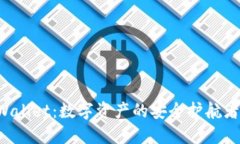 bianotiTPWallet：数字资产的