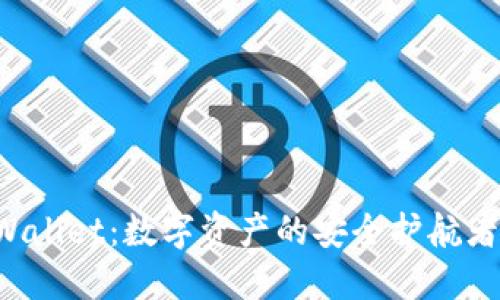 bianotiTPWallet：数字资产的安全护航者，币转无忧！