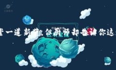 在讨论苹果设备无法下载