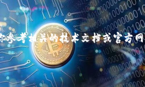在这方面的内容较为复杂，涉及到区块链、加密货币和安全知识。如果你需要关于如何在TP（例如：某个特定平台）上创建冷钱包的信息，我建议你参考相关的技术文档或官方网站。这些信息通常会提供最新的步骤和安全建议，以确保你的加密资产安全。请确保充分了解冷钱包的工作原理以及如何安全地管理你的私钥。

如果你有更加具体的问题或需要其他相关信息，欢迎随时询问！