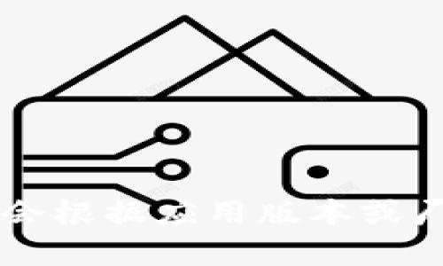 TPWallet的密码一般要求设置为8位以上，建议包括字母、数字和特殊字符的组合，以增强安全性。不过，具体要求可能会根据应用版本或厂商的规定不同而有所变化。为了确保账户安全，用户在设置密码时应遵循相关安全指南，并定期更换密码以防止泄露。