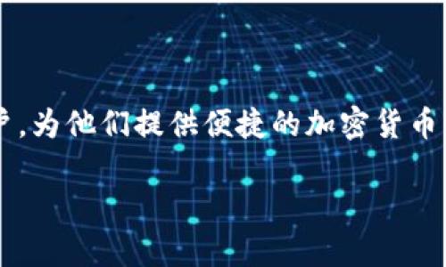 TPWallet是一家专注于数字资产管理的公司，提供区块链技术和数字钱包解决方案。它的总部位于中国，主要服务于全球用户，为他们提供便捷的加密货币管理和交易服务。TPWallet的目标是通过技术创新，使用户能够更安全、便捷地管理数字资产，促进区块链技术的普及和应用。

如果你想了解TPWallet的更多信息，例如其功能、特点，或者如何使用，可以进一步询问！