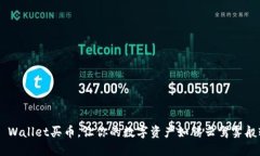 “用TP Wallet买币，让你的