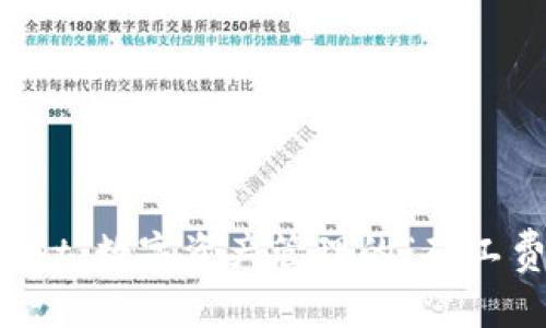TPWallet：数字资产管理的“矿工费之旅”