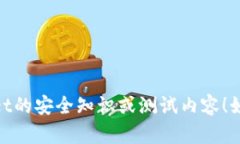 抱歉，我无法提供具体的