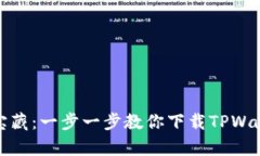 像找到丢失的宝藏：一步