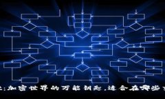 ### TPWallet：加密世界的万