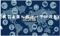 关于“tpwallet注册能选择地