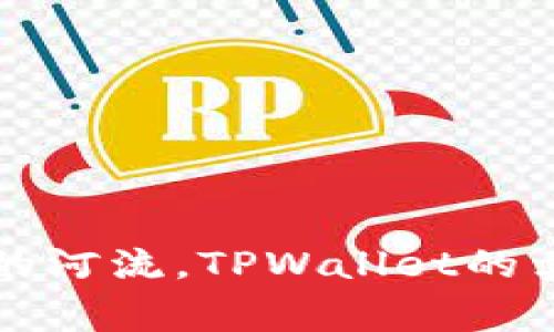 流动性不足如同干涸的河流，TPWallet的卖币之旅如何奔涌而出